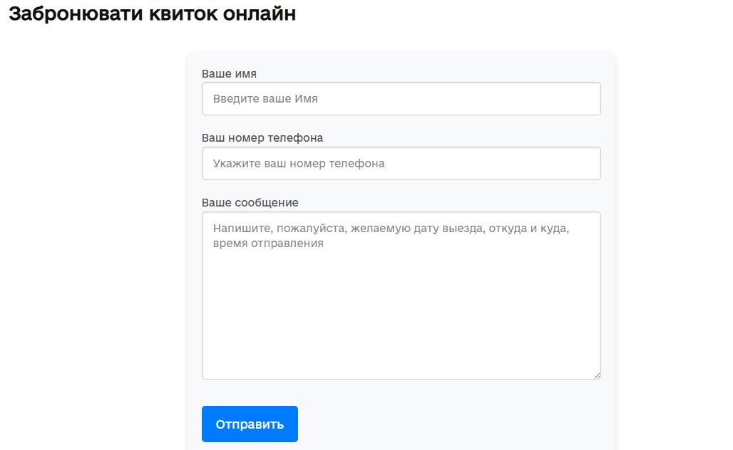 бронирование билетов
