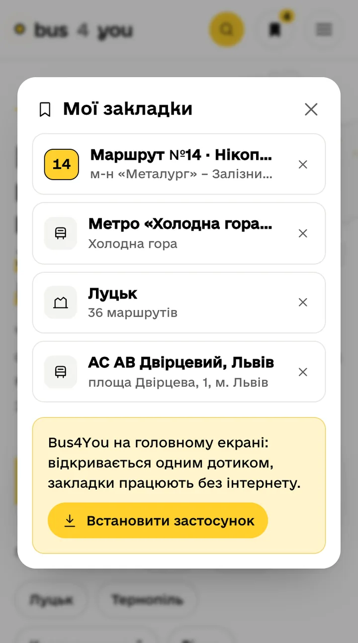 Вікно «Мої закладки» з маршрутом, станцією метро, містом і автовокзалом та кнопкою «Встановити застосунок»
