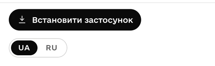 Кнопка «Встановити застосунок» і перемикач мови UA та RU