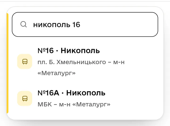 Подсказки поиска на запрос «никополь 16»: маршруты №16 и №16А