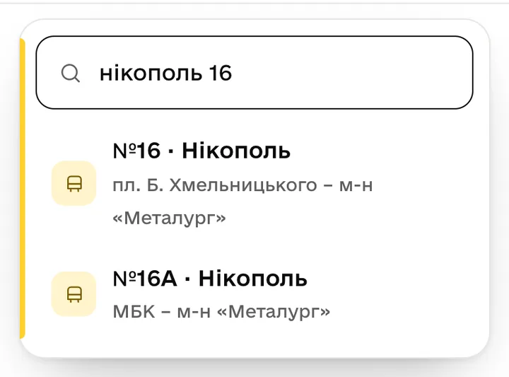 Підказки пошуку на запит «нікополь 16»: маршрути №16 і №16А